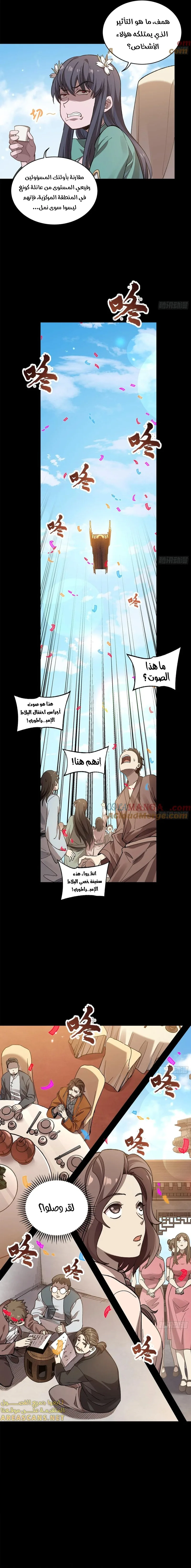 Read Legend of Star General AR Manga Online