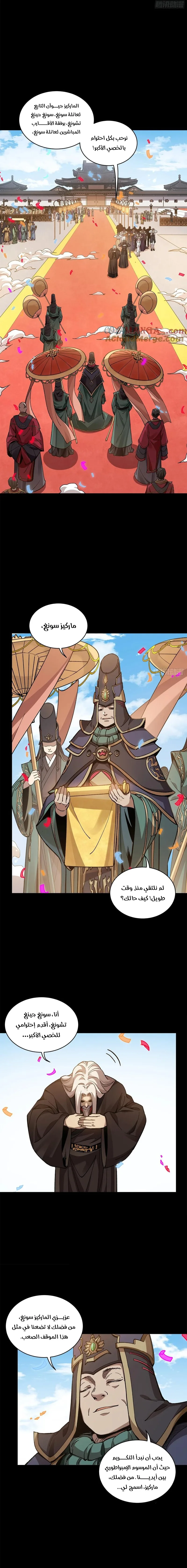 Read Legend of Star General AR Manga Online