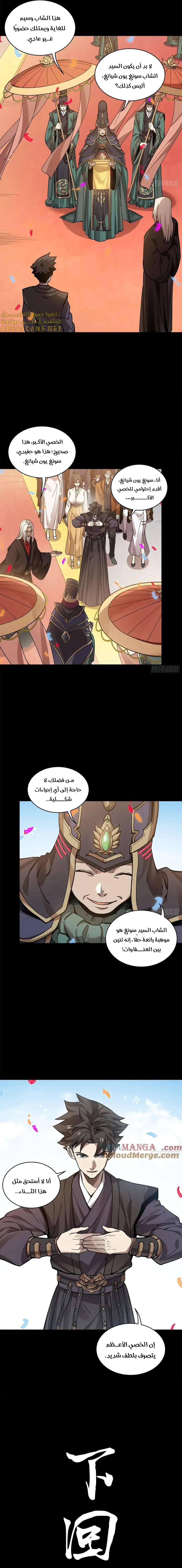 Read Legend of Star General AR Manga Online