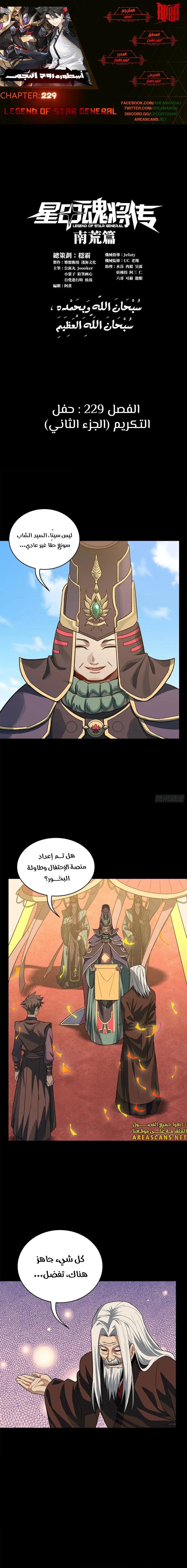 Read Legend of Star General AR Manga Online