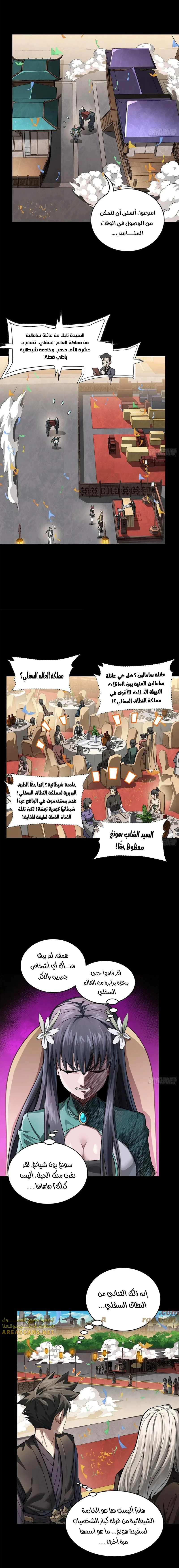 Read Legend of Star General AR Manga Online