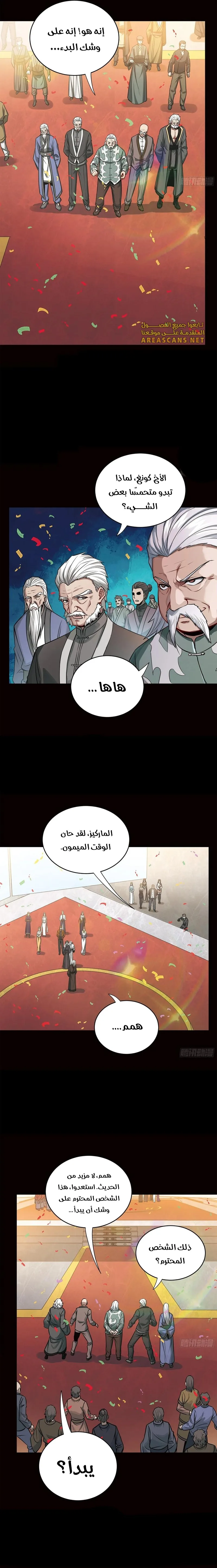 Read Legend of Star General AR Manga Online