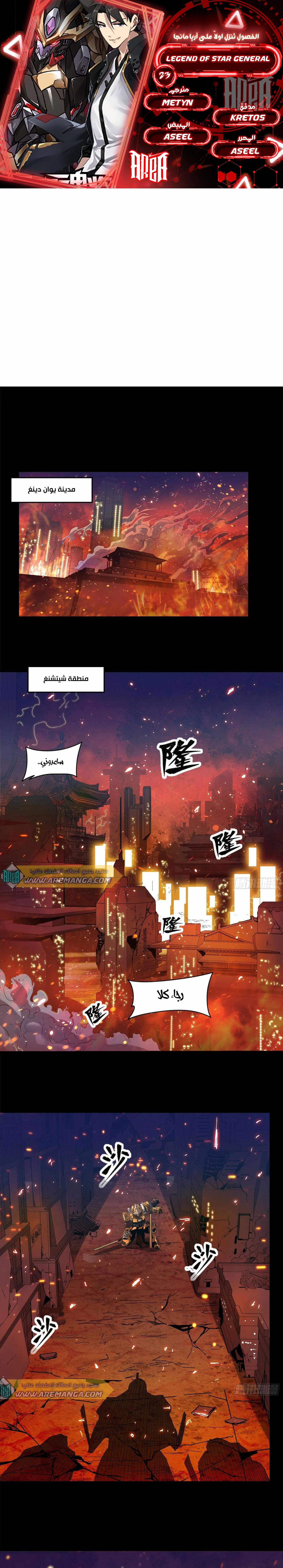 Read Legend of Star General AR Manga Online