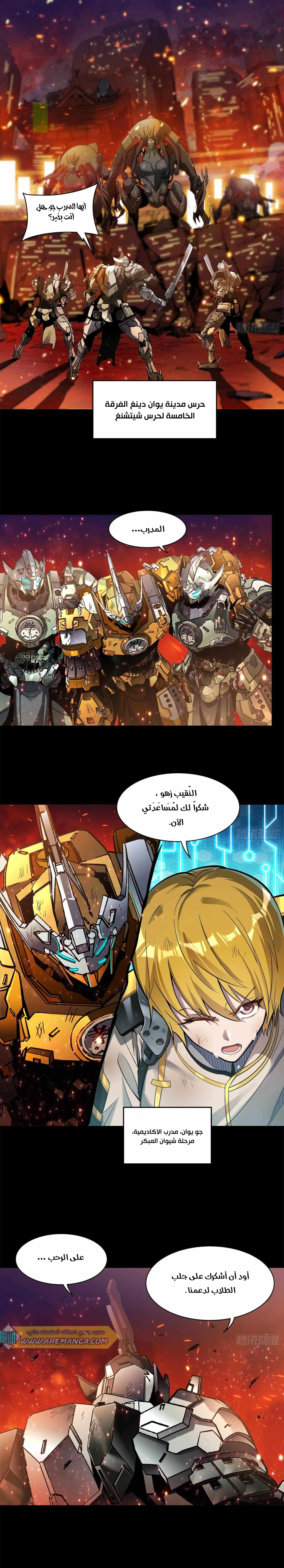 Read Legend of Star General AR Manga Online