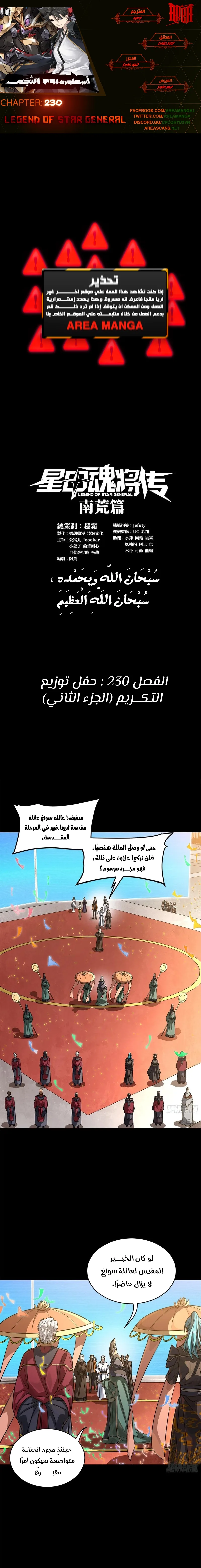 Read Legend of Star General AR Manga Online