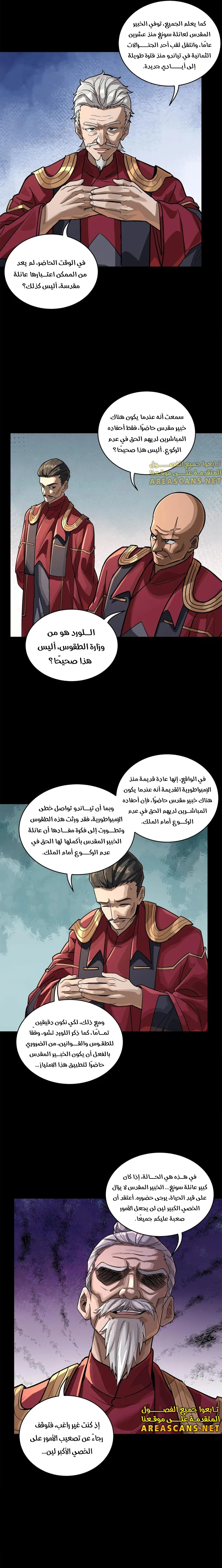 Read Legend of Star General AR Manga Online