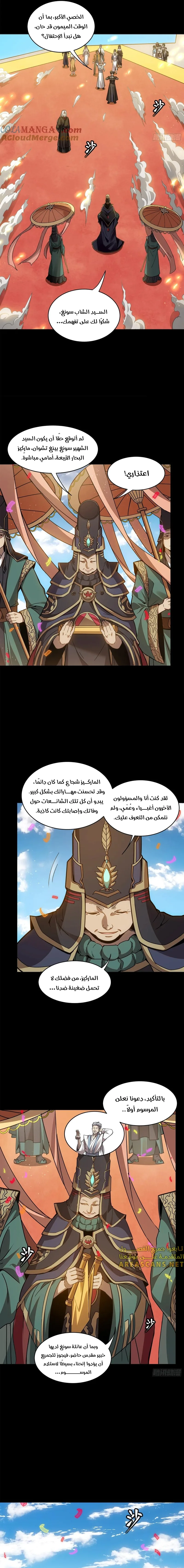 Read Legend of Star General AR Manga Online