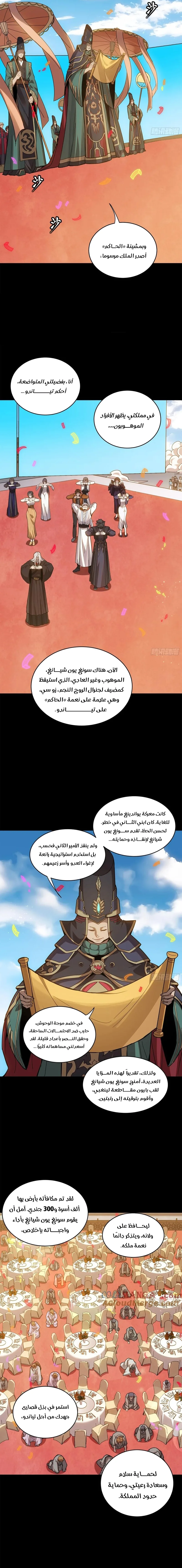 Read Legend of Star General AR Manga Online