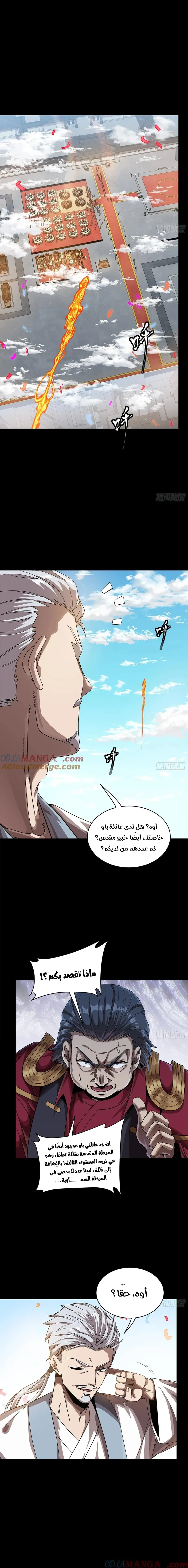 Read Legend of Star General AR Manga Online