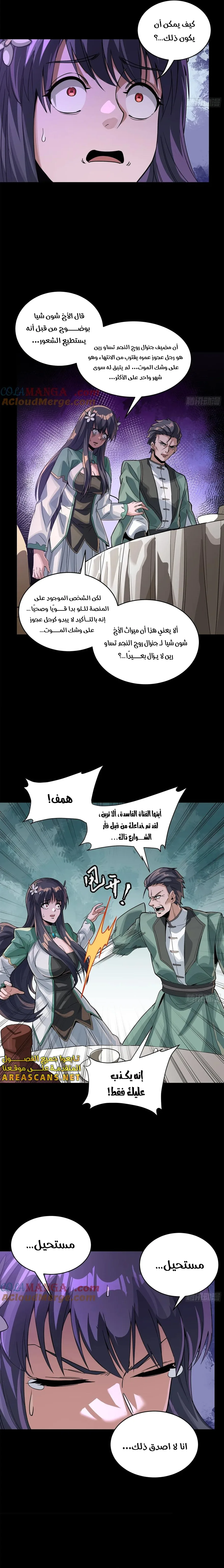 Read Legend of Star General AR Manga Online