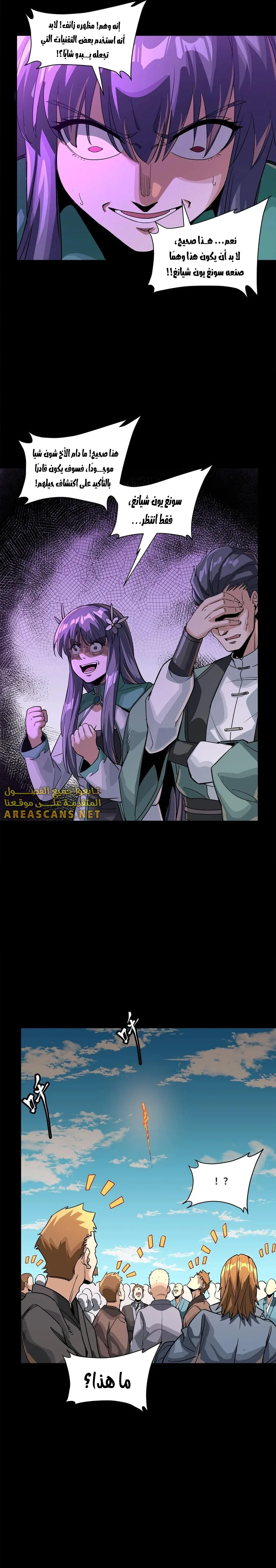Read Legend of Star General AR Manga Online
