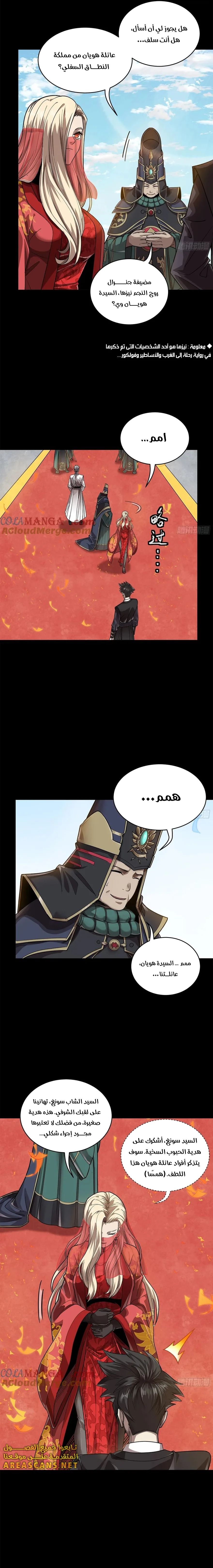 Read Legend of Star General AR Manga Online