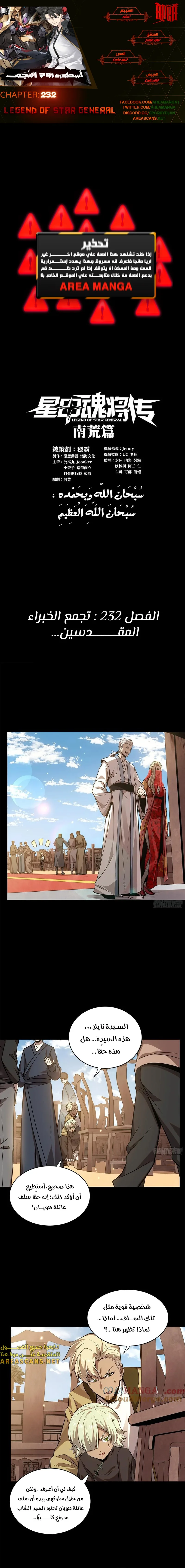 Read Legend of Star General AR Manga Online