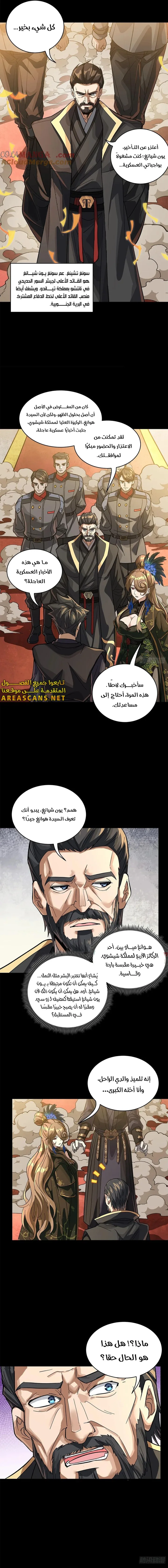 Read Legend of Star General AR Manga Online