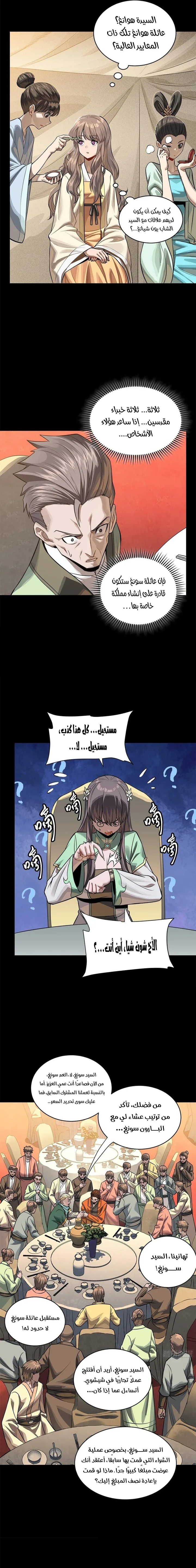 Read Legend of Star General AR Manga Online
