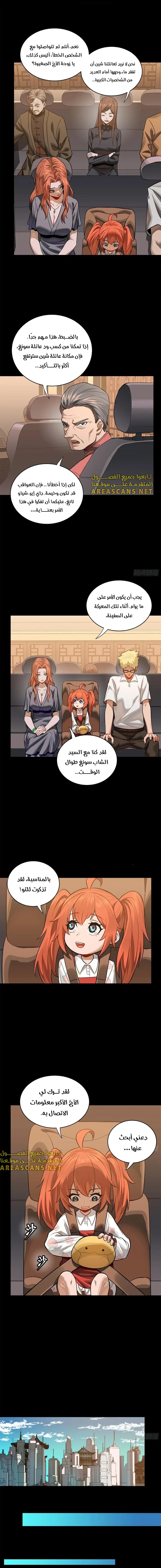 Read Legend of Star General AR Manga Online