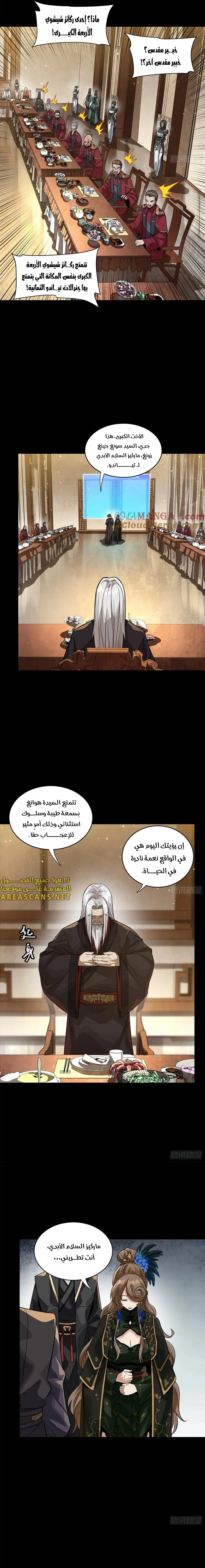 Read Legend of Star General AR Manga Online
