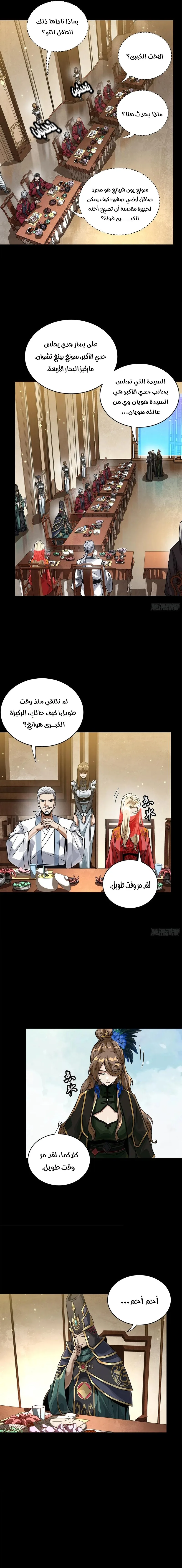 Read Legend of Star General AR Manga Online