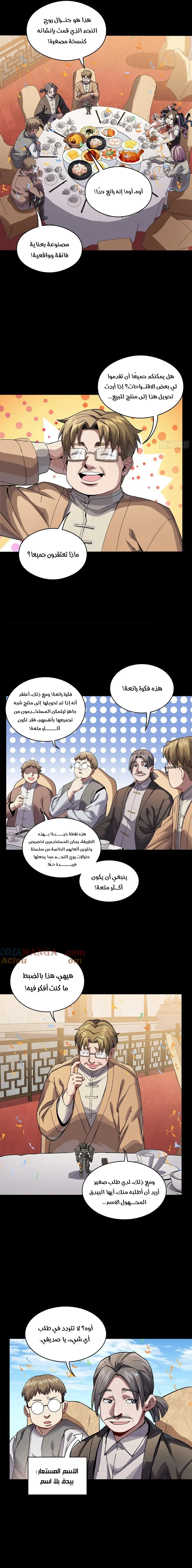 Read Legend of Star General AR Manga Online