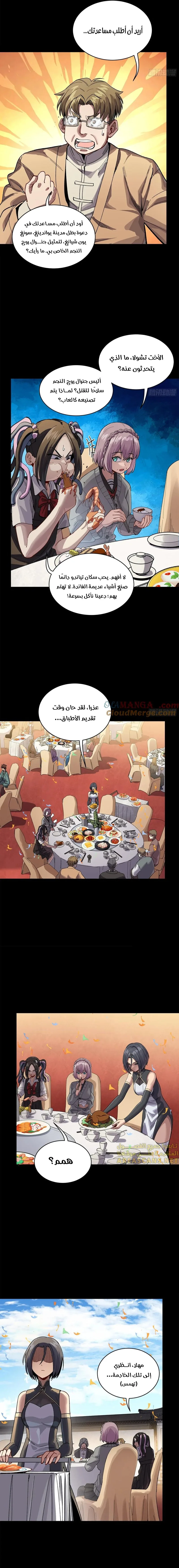 Read Legend of Star General AR Manga Online