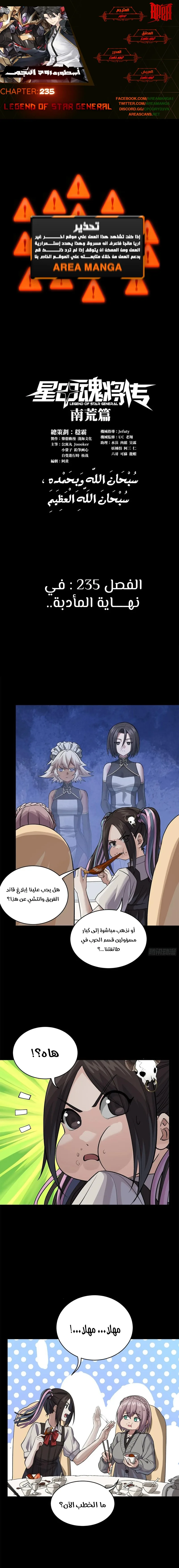 Read Legend of Star General AR Manga Online