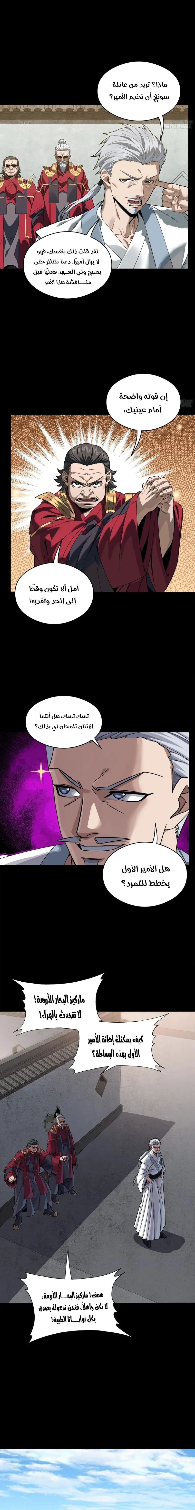 Read Legend of Star General AR Manga Online
