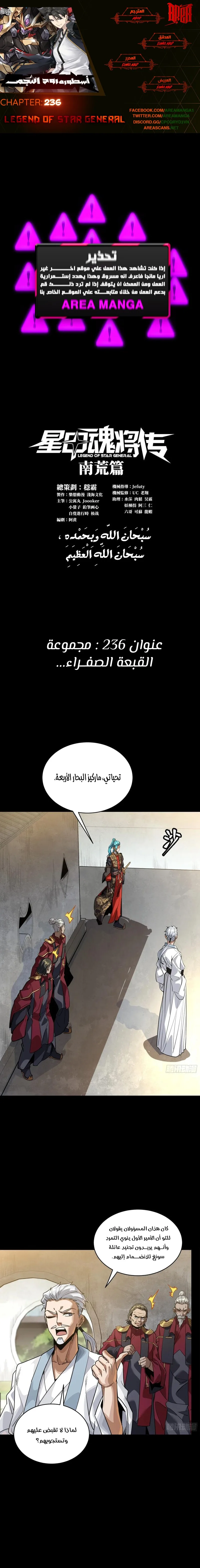 Read Legend of Star General AR Manga Online