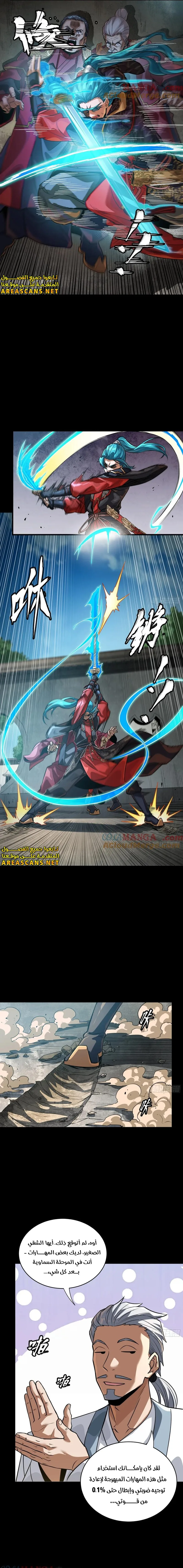 Read Legend of Star General AR Manga Online
