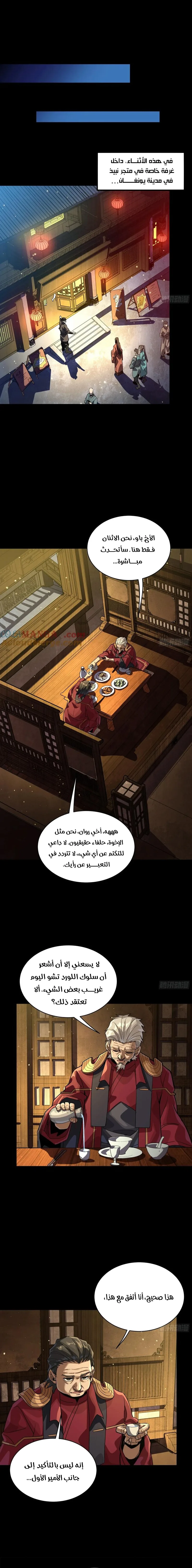 Read Legend of Star General AR Manga Online