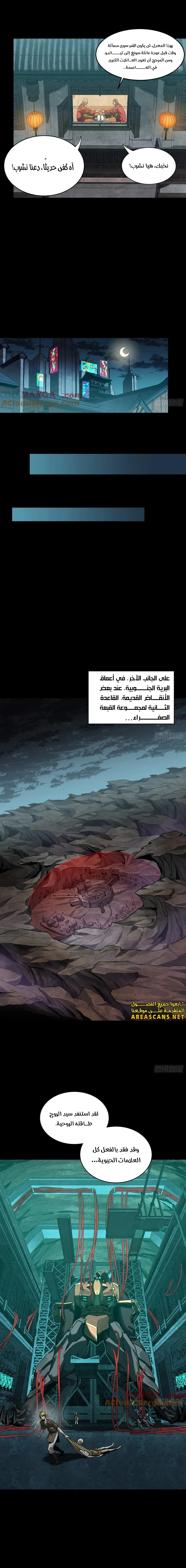 Read Legend of Star General AR Manga Online