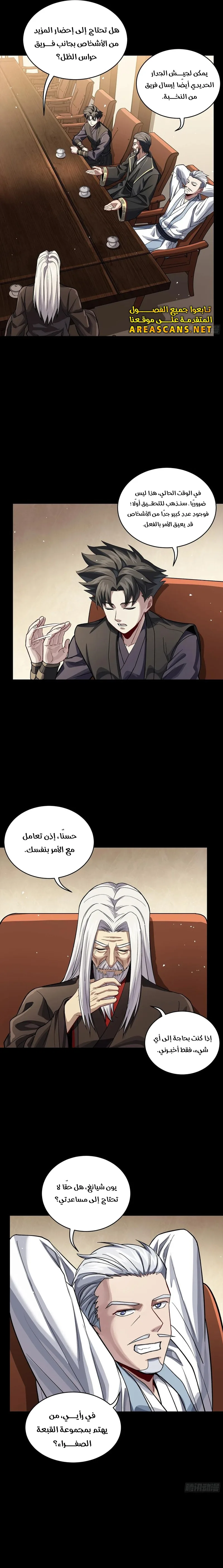 Read Legend of Star General AR Manga Online