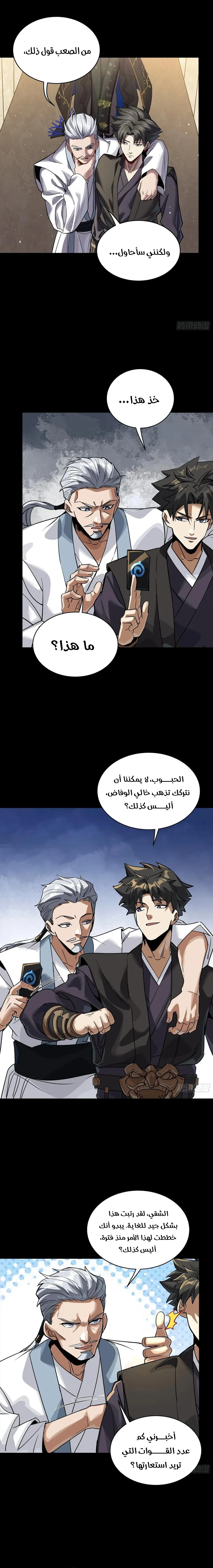Read Legend of Star General AR Manga Online