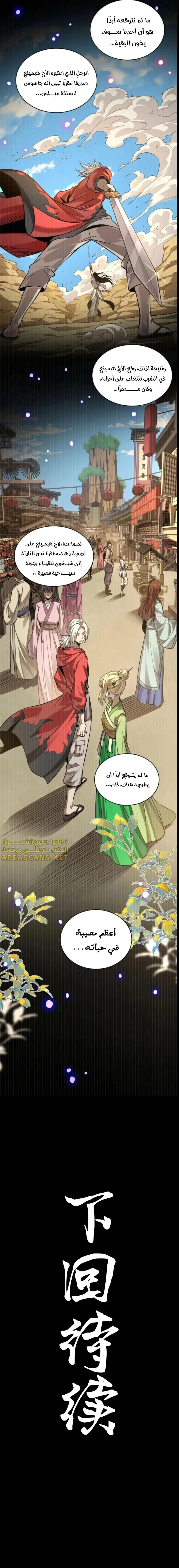 Read Legend of Star General AR Manga Online