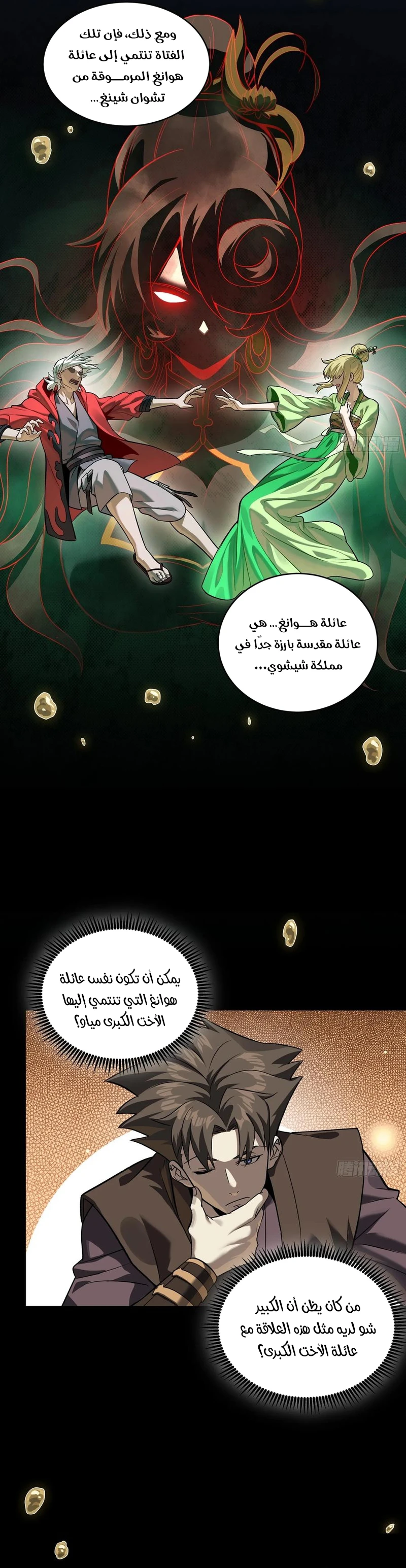 Read Legend of Star General AR Manga Online