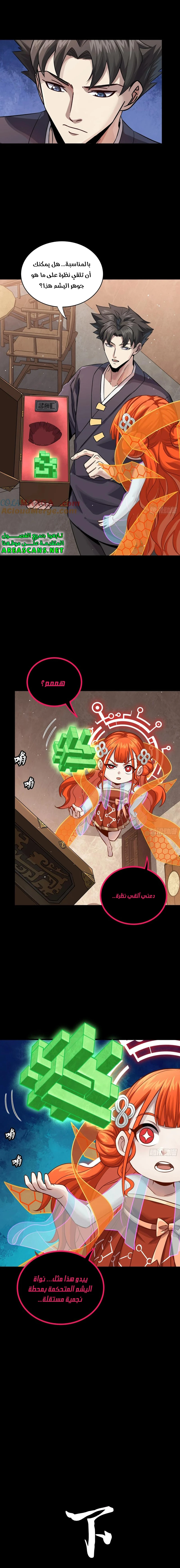 Read Legend of Star General AR Manga Online