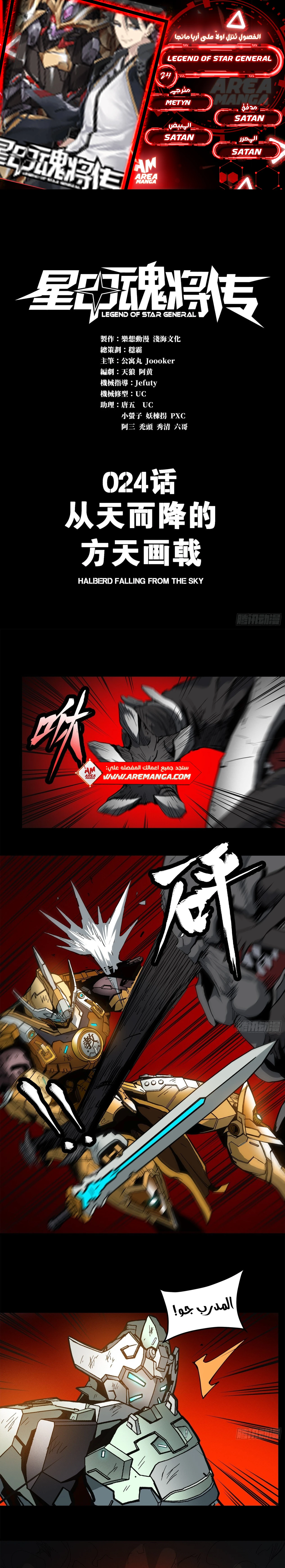 Read Legend of Star General AR Manga Online