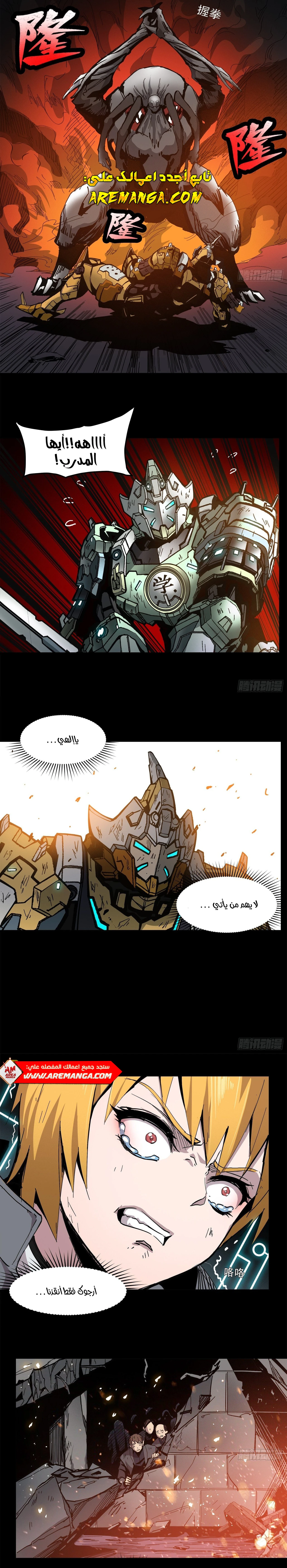 Read Legend of Star General AR Manga Online