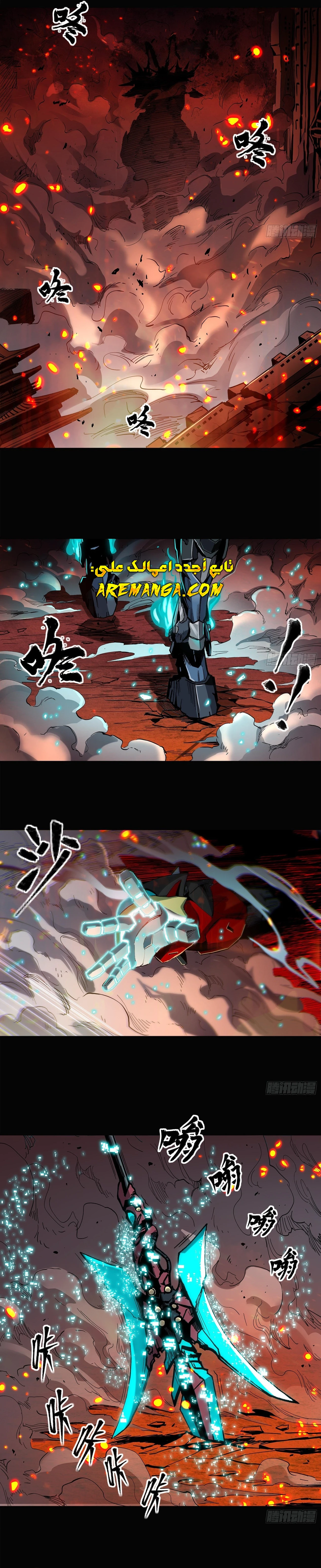 Read Legend of Star General AR Manga Online