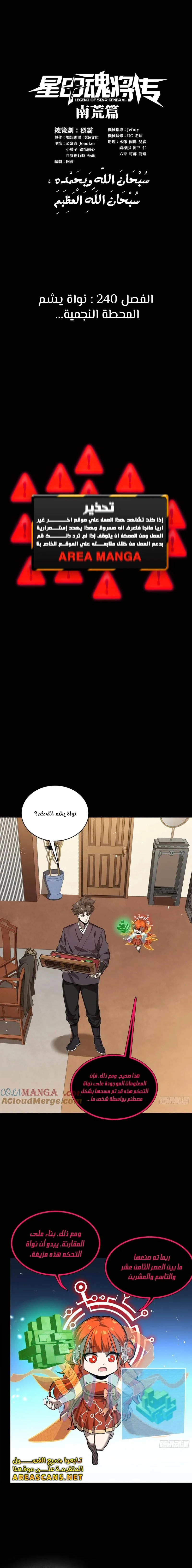 Read Legend of Star General AR Manga Online