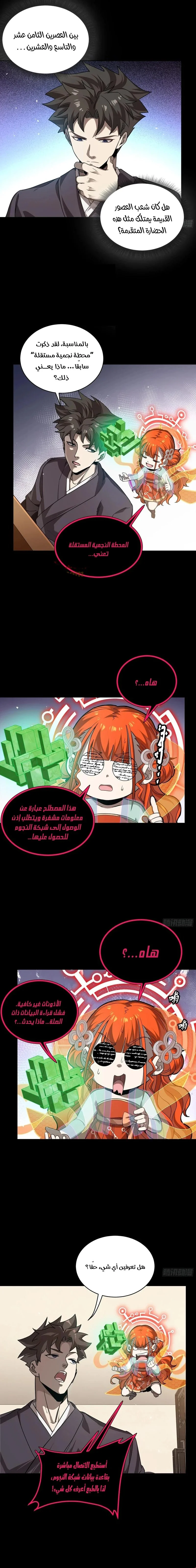 Read Legend of Star General AR Manga Online