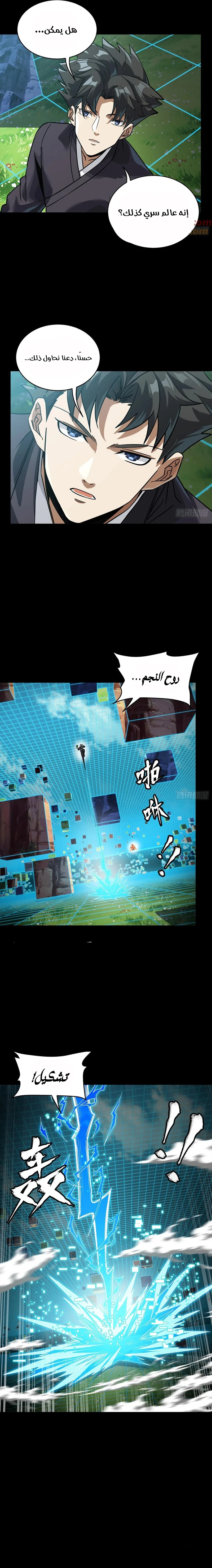 Read Legend of Star General AR Manga Online
