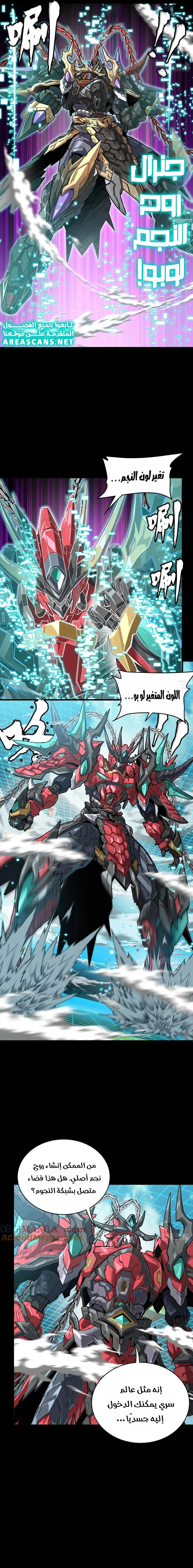 Read Legend of Star General AR Manga Online