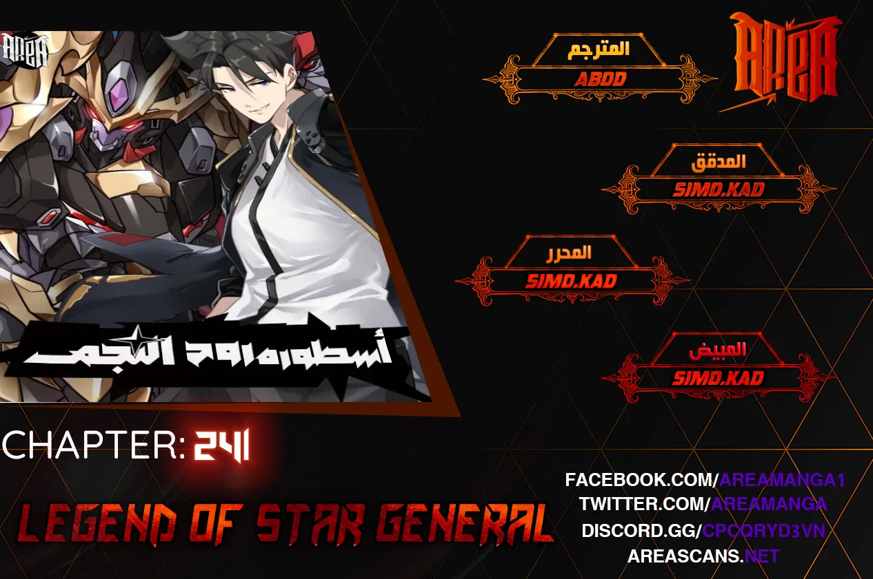 Read Legend of Star General AR Manga Online