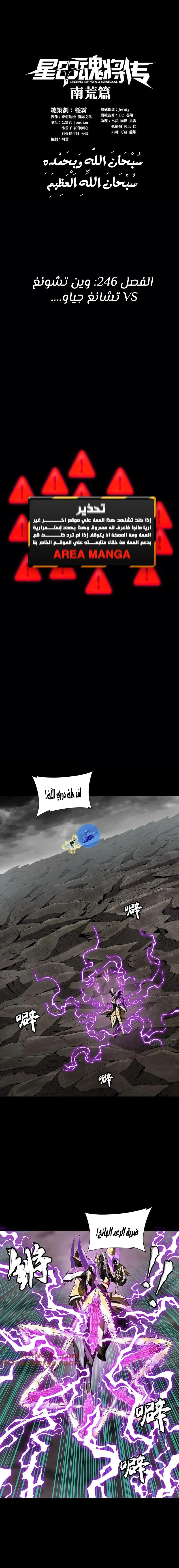 Read Legend of Star General AR Manga Online