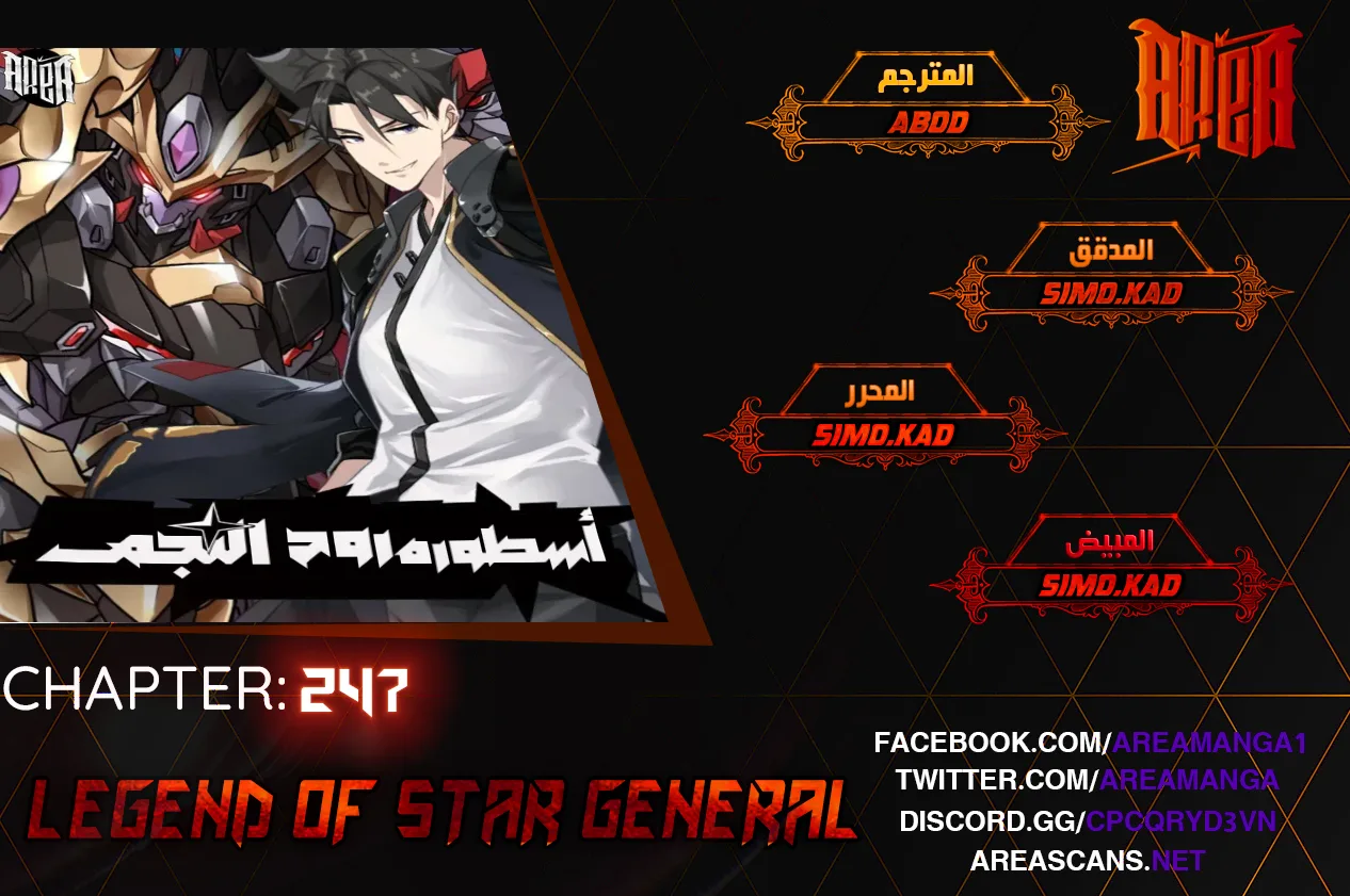 Read Legend of Star General AR Manga Online