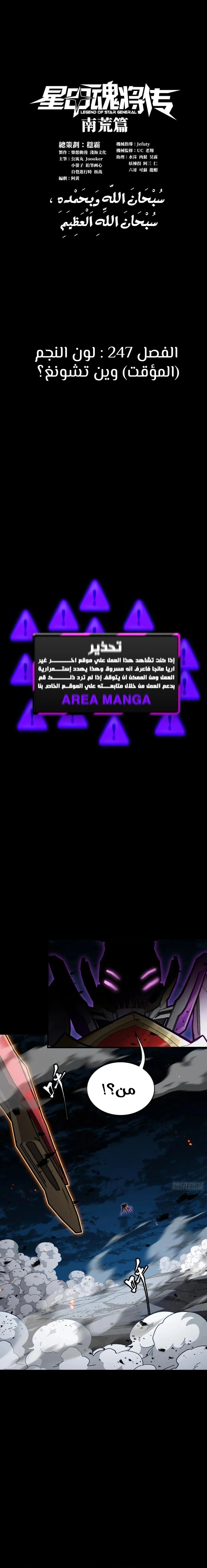 Read Legend of Star General AR Manga Online