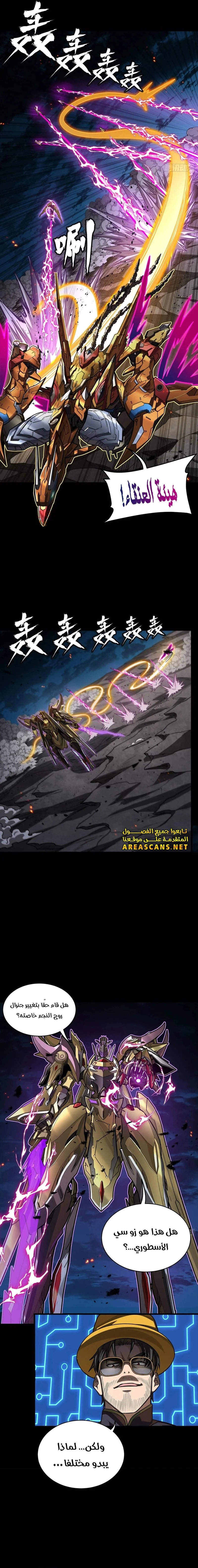 Read Legend of Star General AR Manga Online