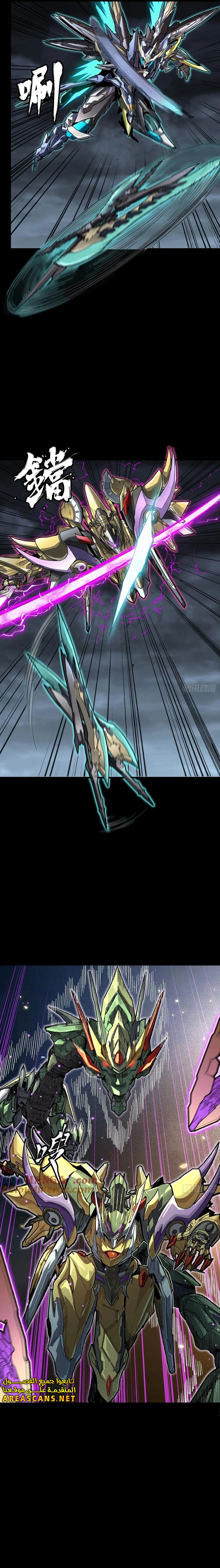 Read Legend of Star General AR Manga Online