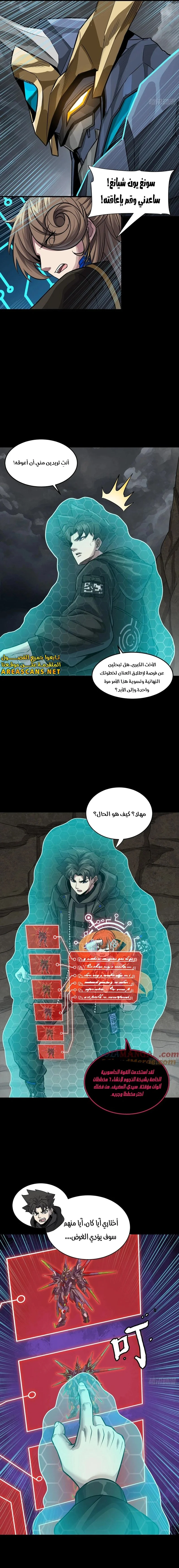 Read Legend of Star General AR Manga Online
