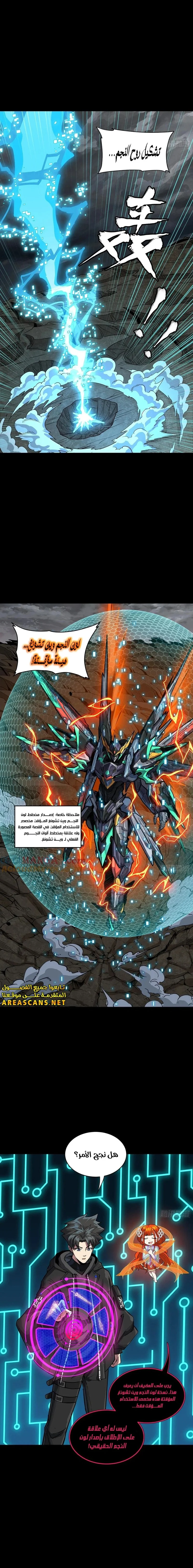 Read Legend of Star General AR Manga Online